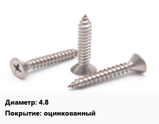 Саморез 4.8 оцинкованный, шт, для дерева, для металла цена от 2.16 ₼ / кг, где купить, условия доставки в Баку и Бакинская области